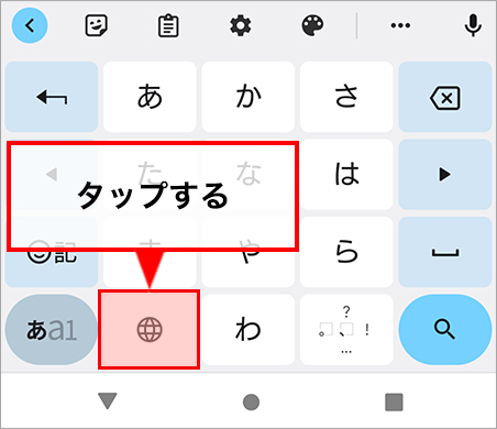 左下にある地球儀アイコンをタップか長押しで切り替えることができます。