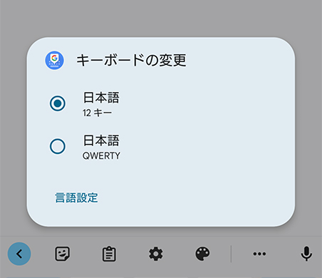 左下にある地球儀アイコンをタップか長押しで切り替えることができます。