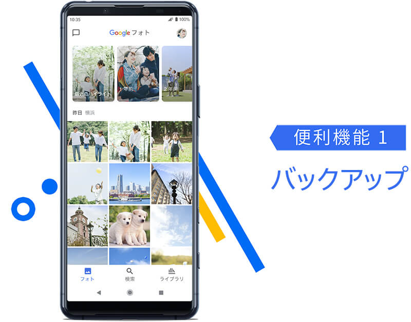 バックアップ