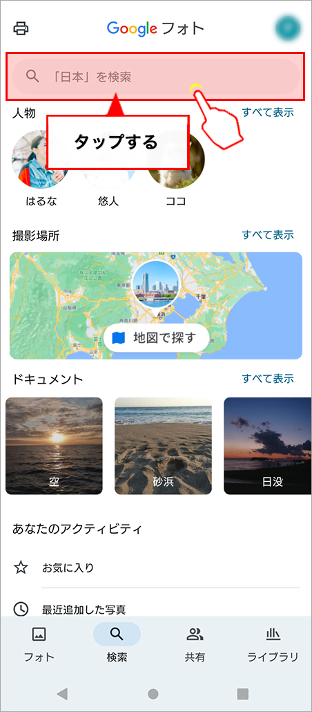 検索アイコンをタップすると「検索バー」が表示