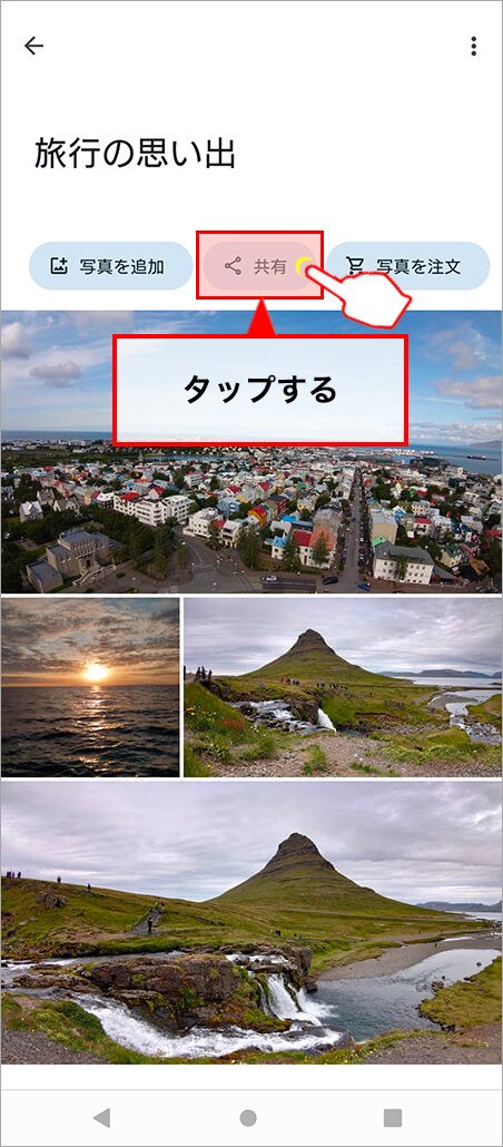 アルバムを開いた状態で共有ボタンをタップ