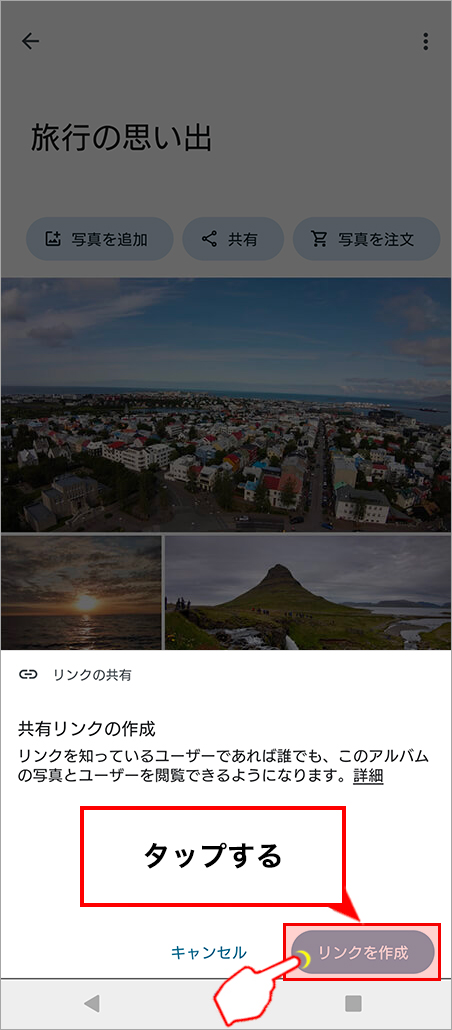 「リンクを作成」をタップ