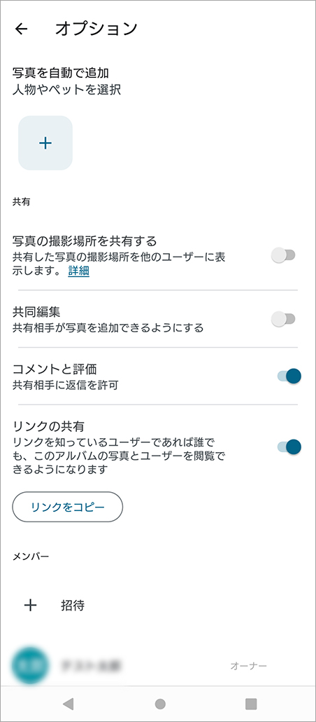 オプション画面が表示されます。ここではアルバムに招待する人や共同編集の管理ができます。