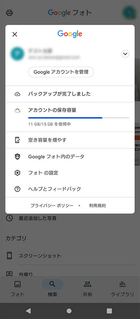 自動でバックアップ