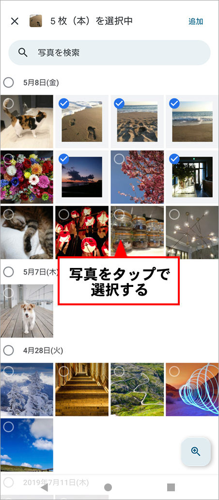追加したい写真をタップ