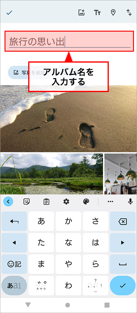 アルバム名を入力