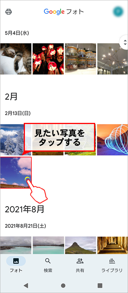 見たい写真をタップ