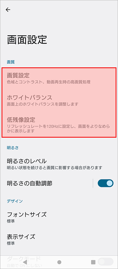 「画質設定」「ホワイトバランス」「低残像設定」から、それぞれ設定を行います。