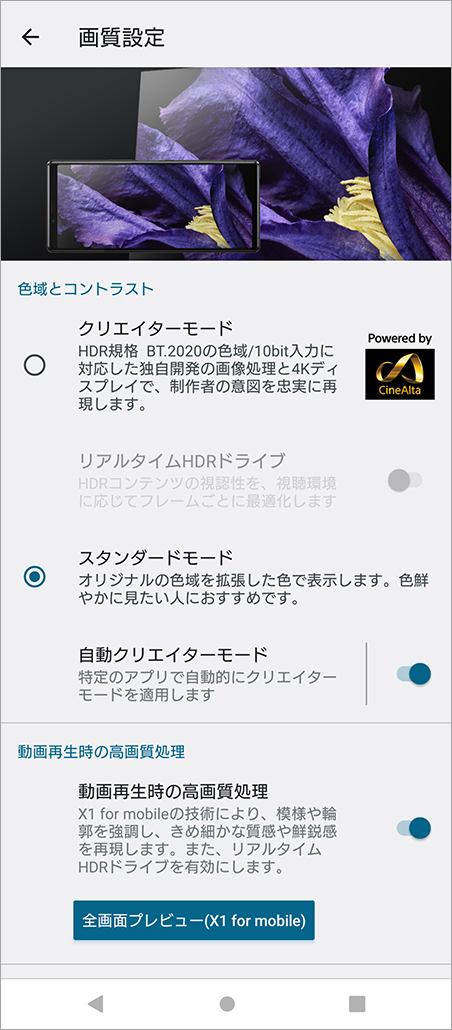 スタンダードモード