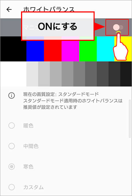 ホワイトバランス