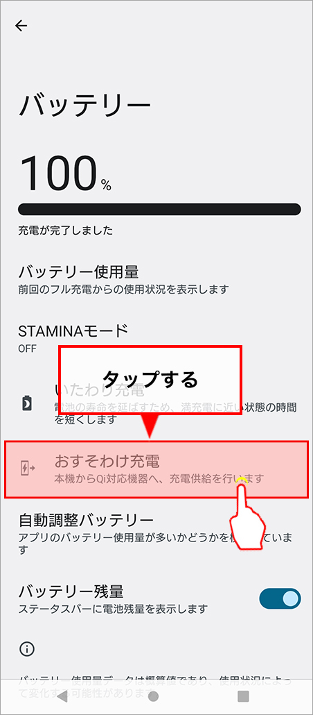「おすそわけ充電 」を選択します。