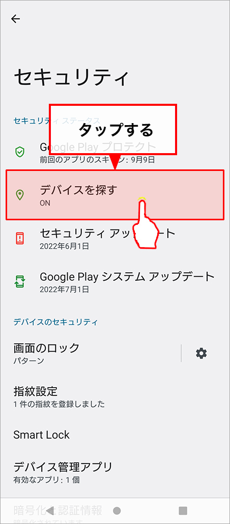 「デバイスを探す」を選び