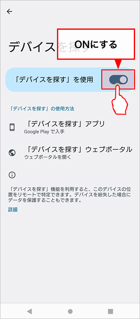「デバイスを探すを使用」をONにする