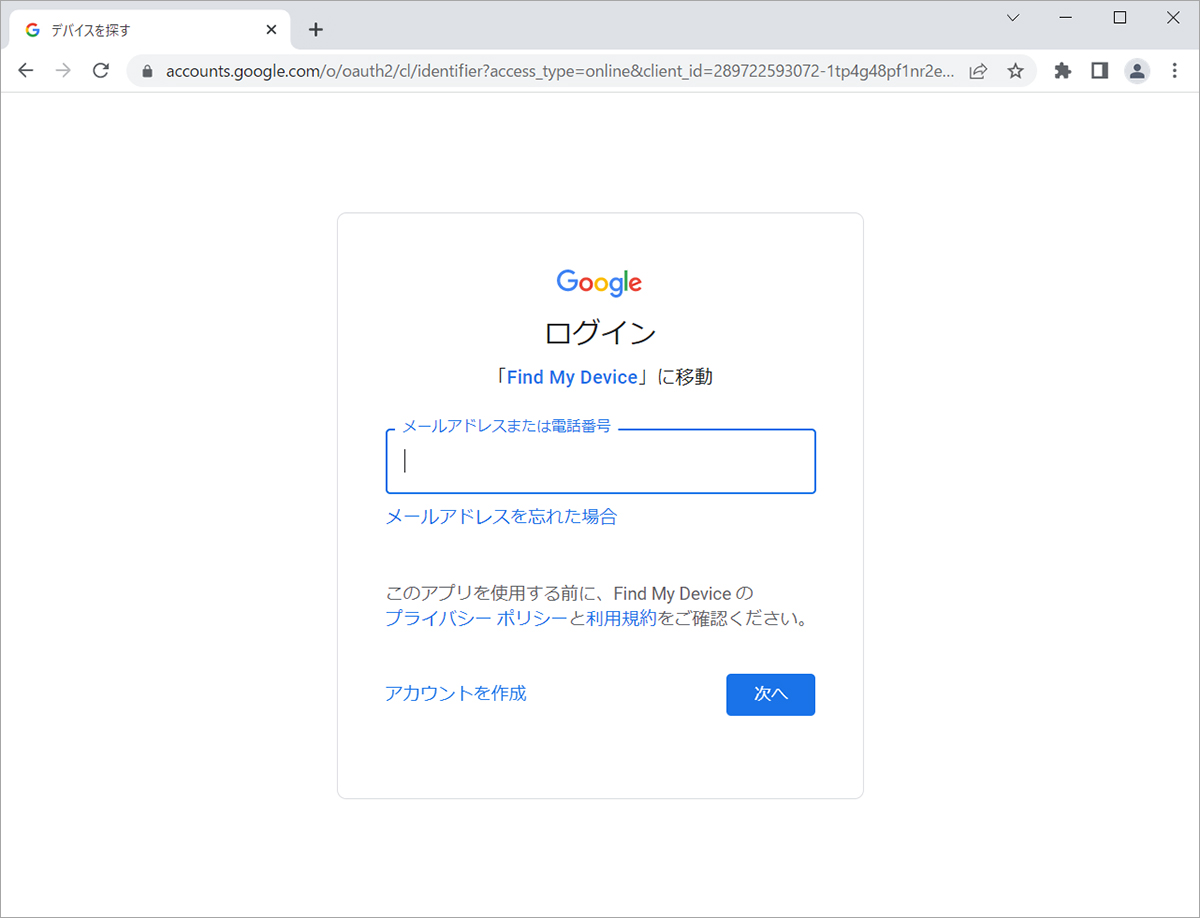 パソコンで「https://google.com/android/find」にアクセス。Xperiaと同じGoogleアカウントでログインします。