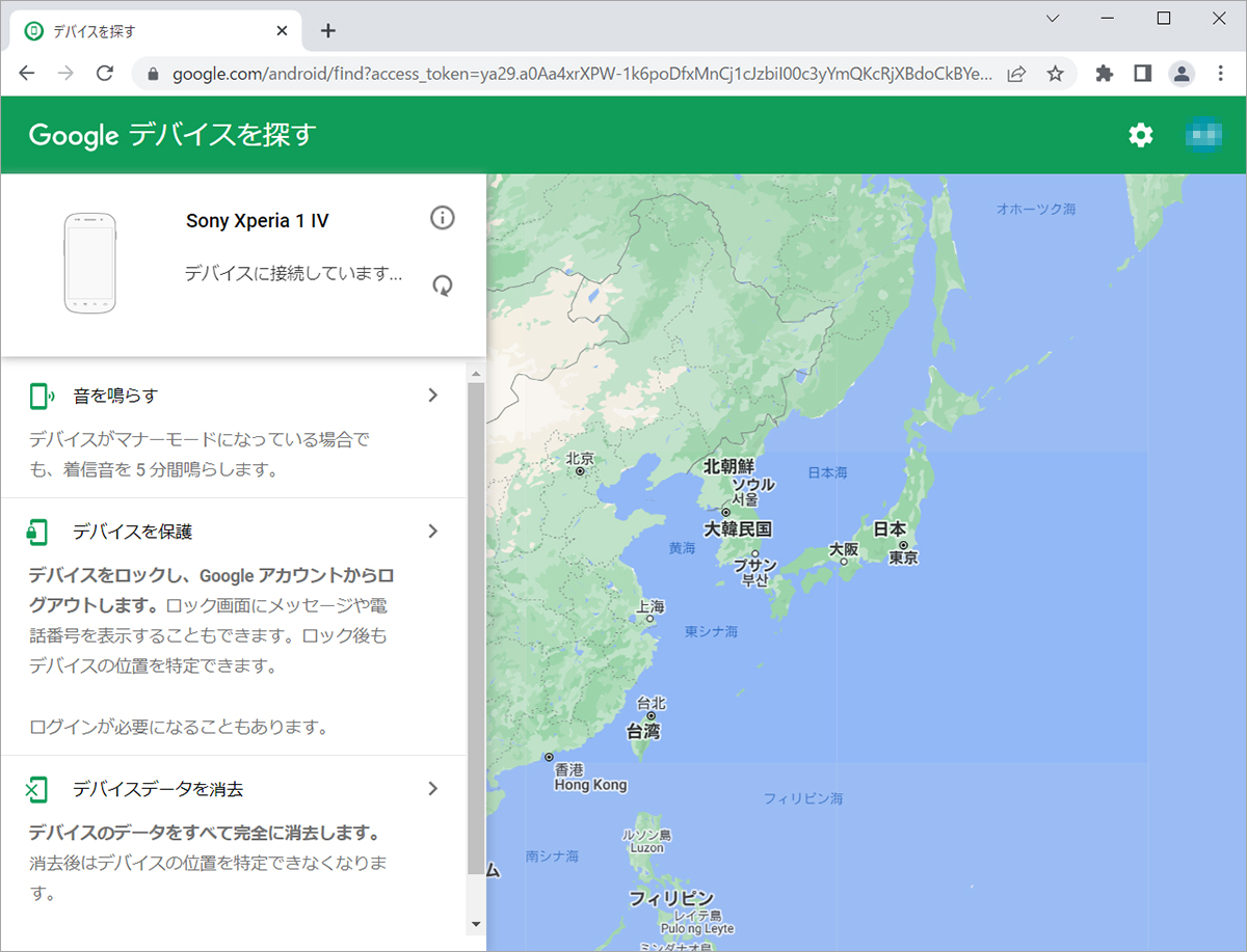 パソコンで「https://google.com/android/find」にアクセス。Xperiaと同じGoogleアカウントでログインします。