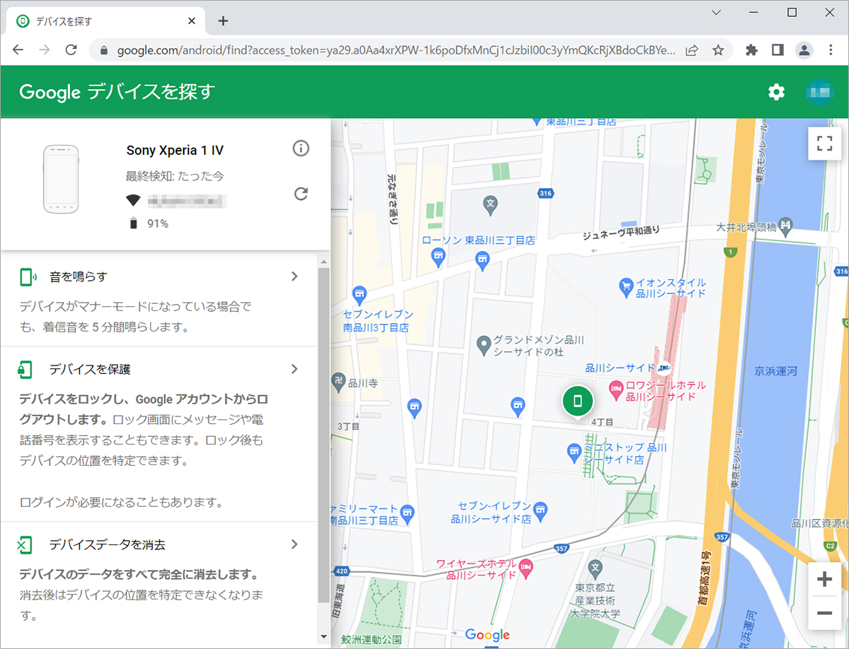 Xperiaの現在地が、地図で表示されます。