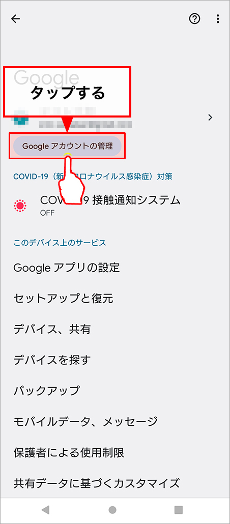 「Googleアカウントを管理」をタップします。