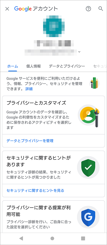 Googleアカウントの管理ページに遷移します。
