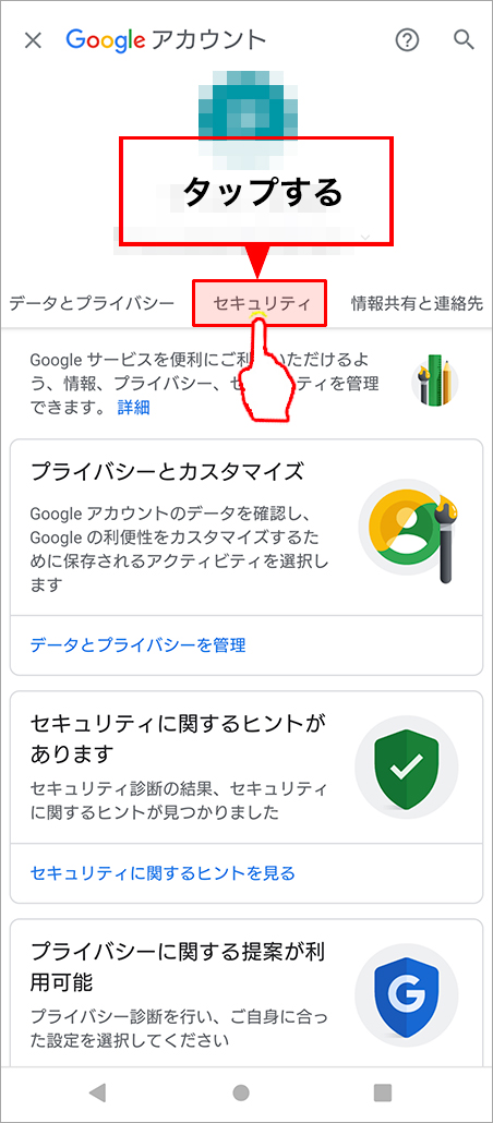 「セキュリティ」の項目を選択します。