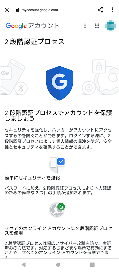 2段階認証プロセスの設定のページに遷移します。