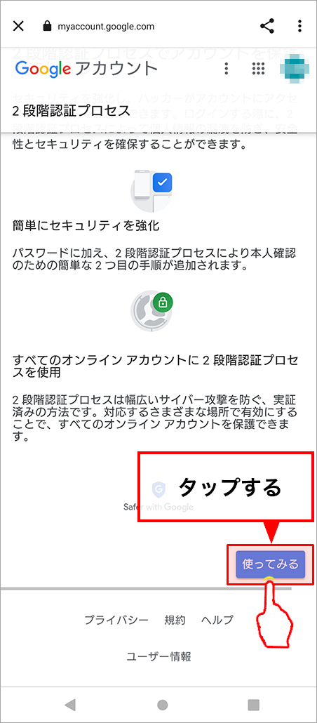 ページ右下の「使ってみる」のボタンをタップします。