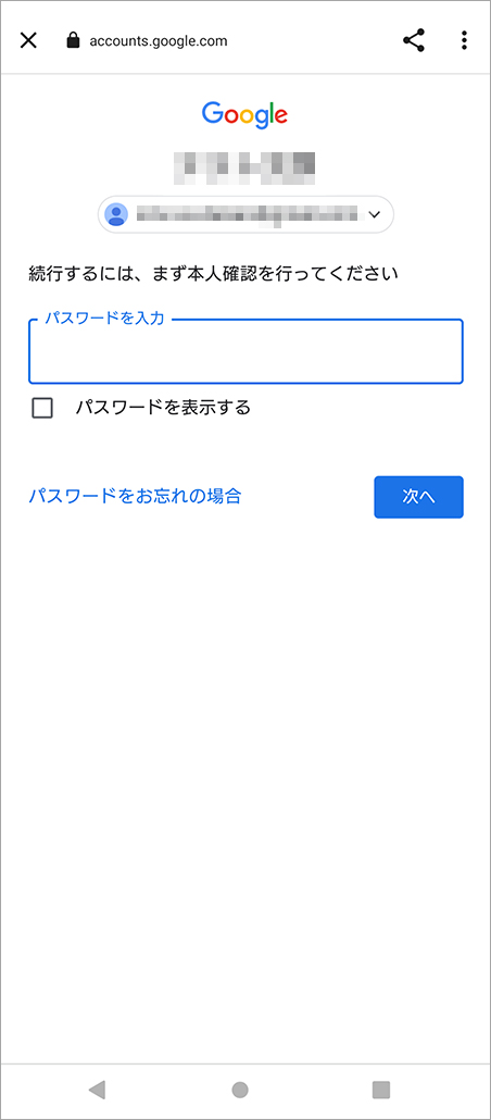 パスワードを入力し、手順に従って設定を行います。
