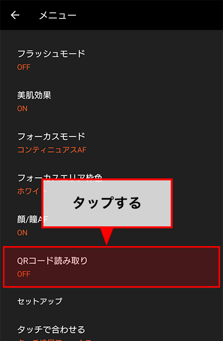 OFFになっていた場合はタップしてONにします。