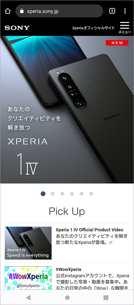 WEBサイトにアクセスします。