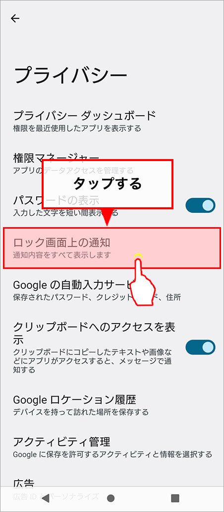 「ロック画面所の通知」をタップします。
