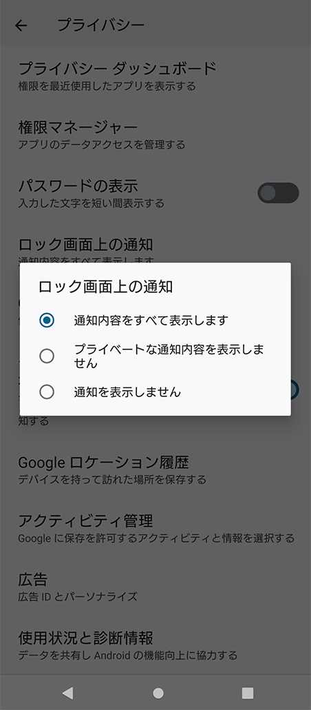 通知設定を選択します。
