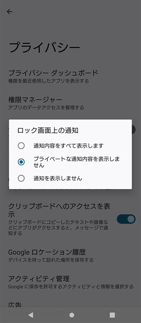 ロック画面上の通知を「プライベートな通知内容を表示しません」を選択