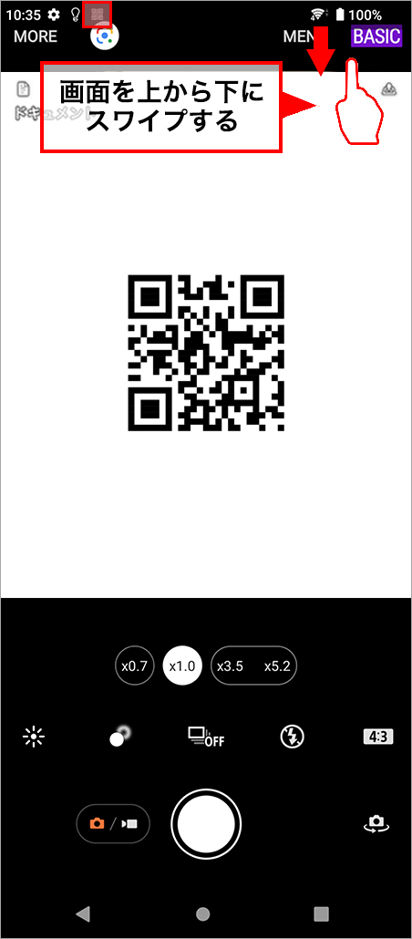 QRコードを読み込むと画面上部にQRアイコンがでてくるので、画面を上から下にスワイプして通知エリアを表示します。