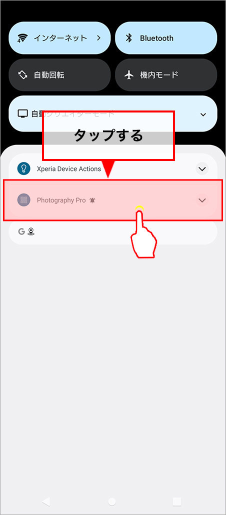 通知エリアに表示された「Photography Pro」の通知をタップします。