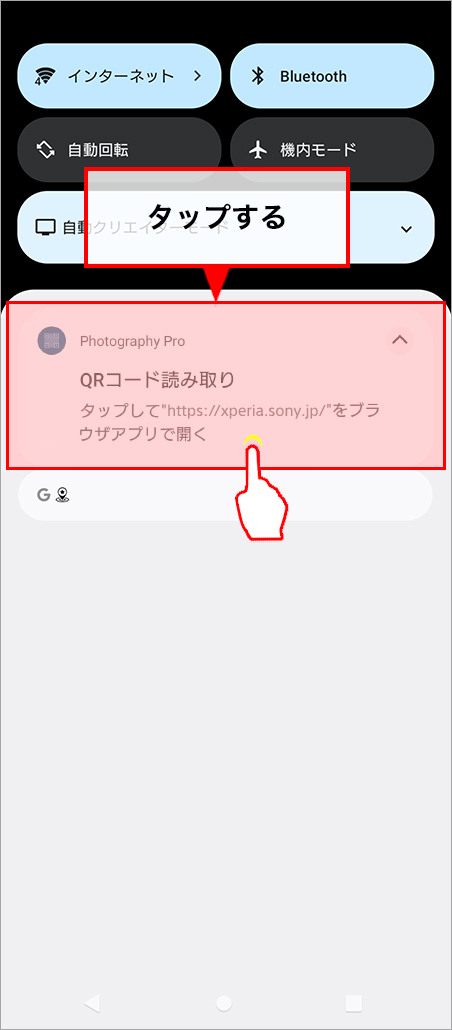 通知エリアに、QRコードの詳細が表示されるので、「QRコード読み取り」タップします。