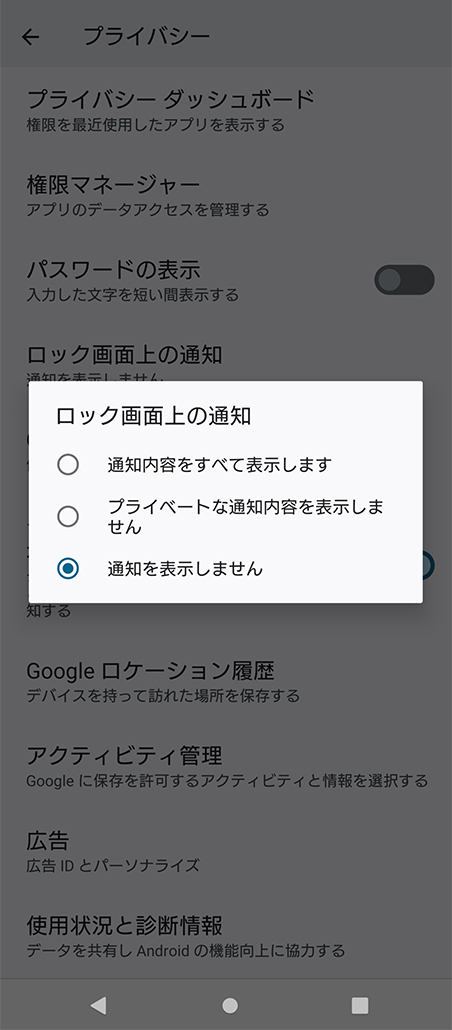 ロック画面上の通知を「通知内容をすべて表示します」を選択
