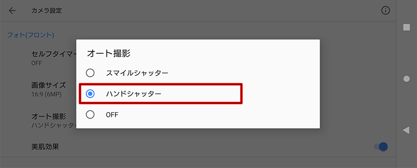 「ハンドシャッター」を選択