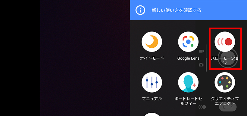 モードから「スローモーション」を選択します。