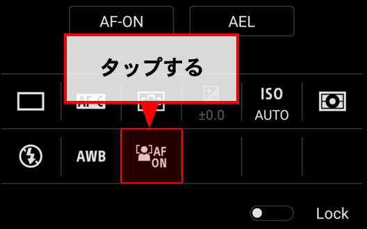 画面右の瞳AFのアイコンをタップします。
