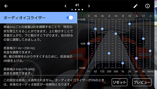 オーディオイコライザー
