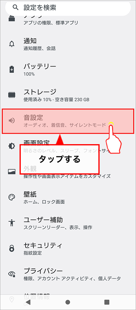 設定画面の「音設定」を選びます。