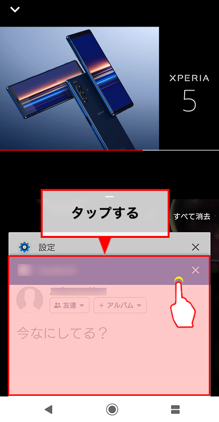サブ画面で利用したいSNSアプリを選択します