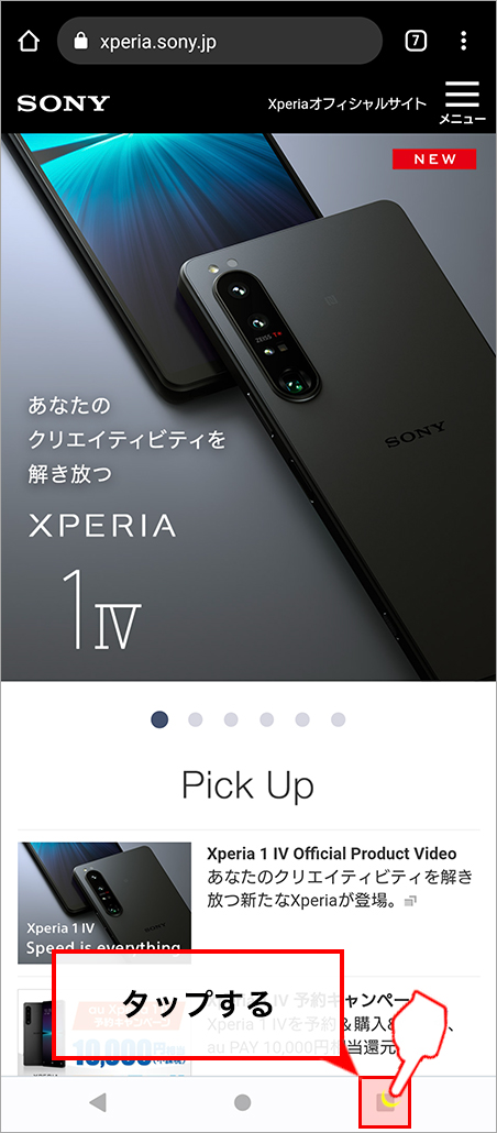 ■ボタンをタップ