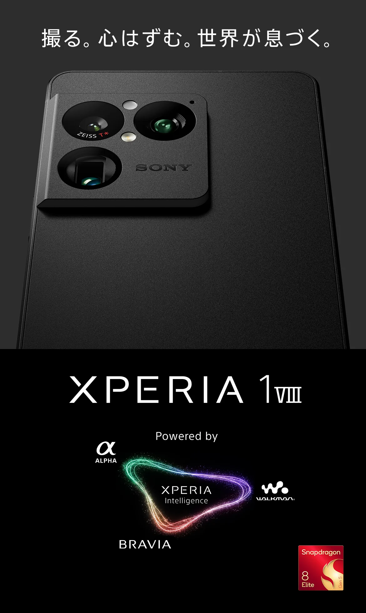 撮る。心はずむ。世界が息づく。 Xperia 1 VIII