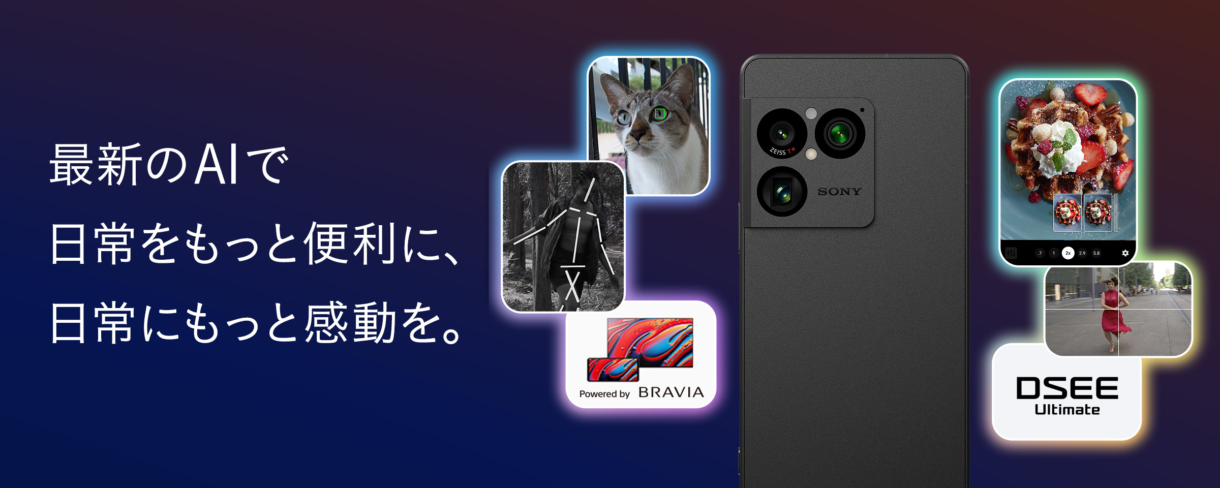 最新のAIで日常をもっと便利に、日常にもっと感動を。